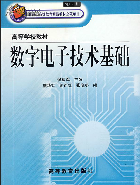 数字电子技术基础21---41