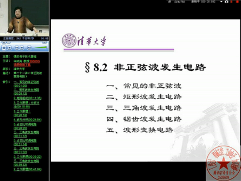 41-56-模拟电子技术基础-华成英-清华大学（共56课）