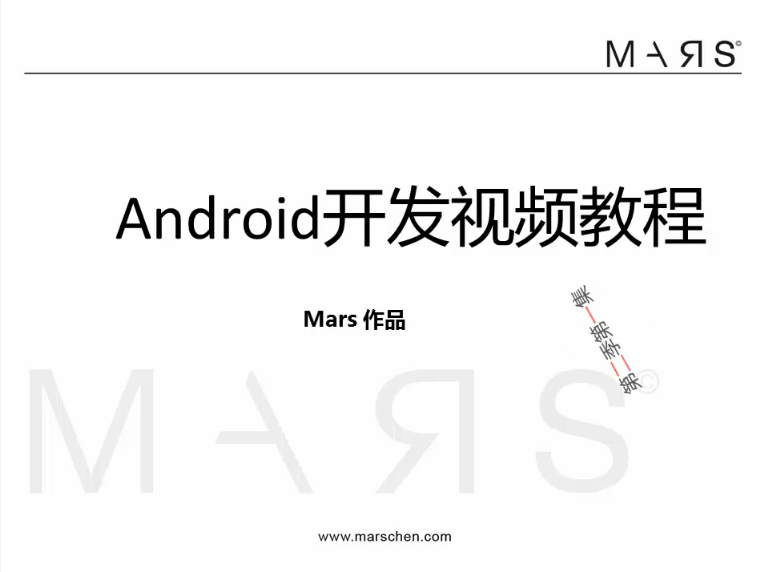 Android操作系统（第三部分）