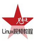 5-9章Linux视频-兄弟连2014版全套Linux视频教程