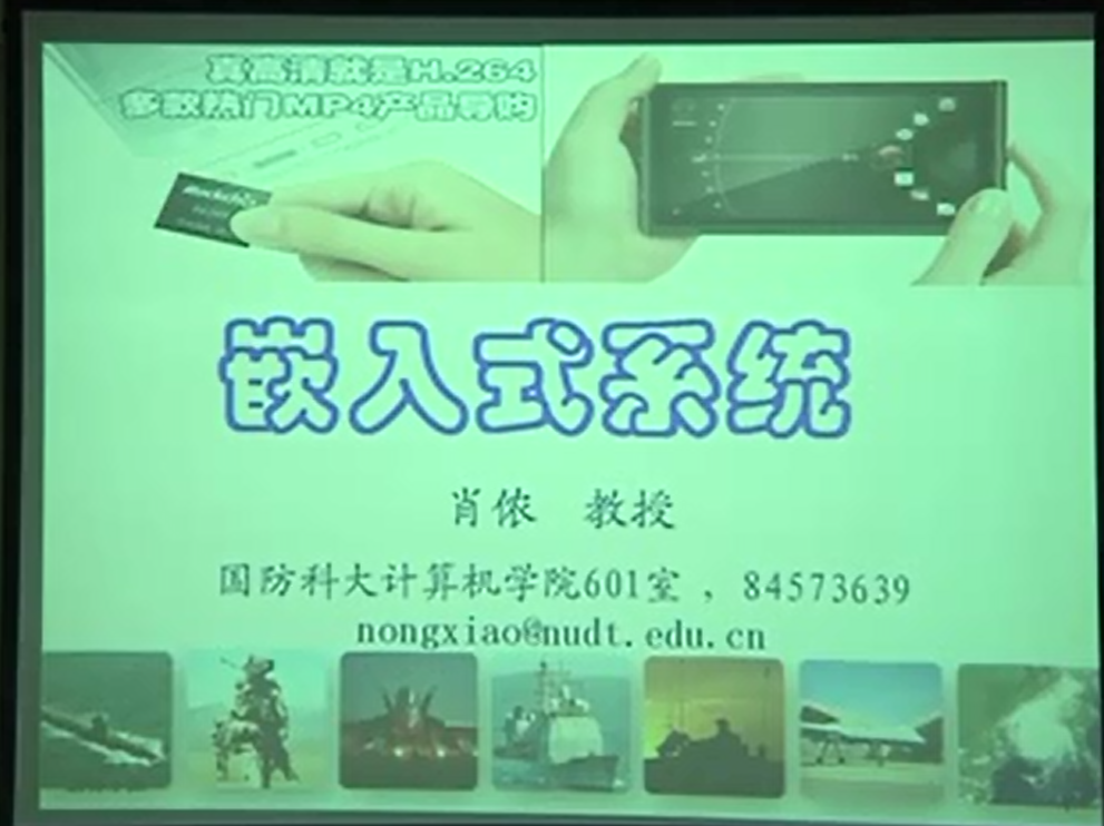 《国防科技大学嵌入式视频教程》