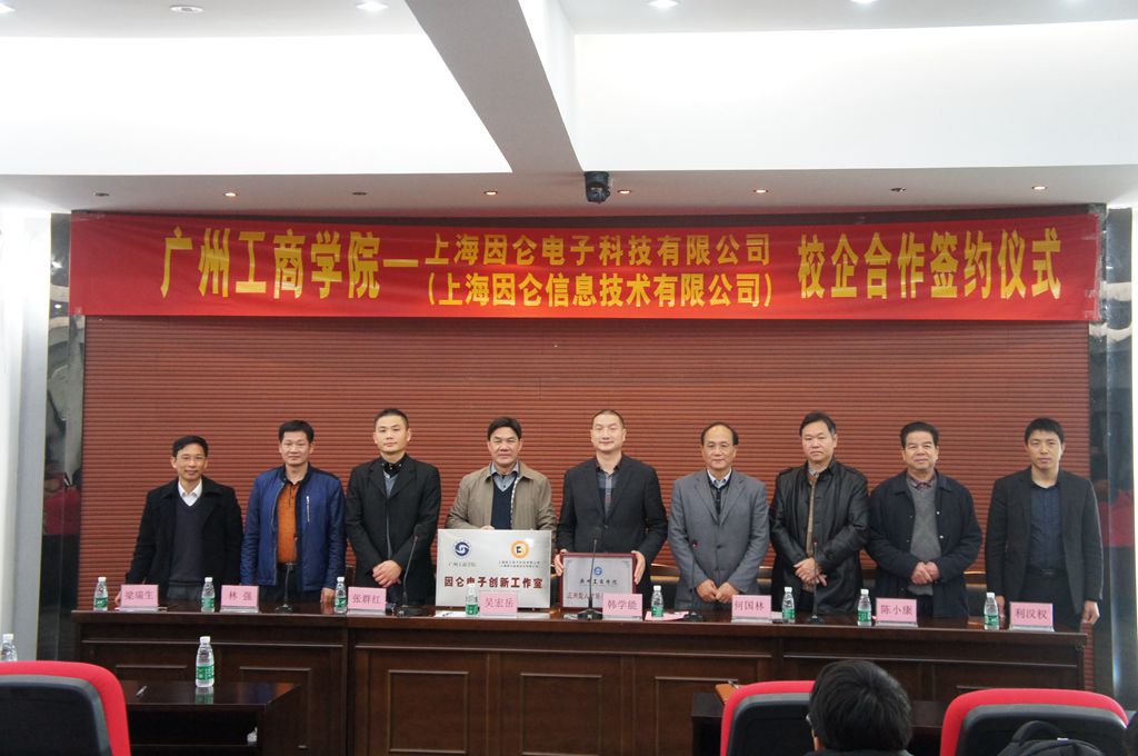 广州工商学院校企合作“因仑班”签约暨授牌仪式成功举行