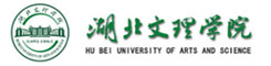 湖北文理学院