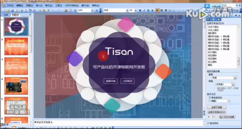 物联网开发板Tisan教程